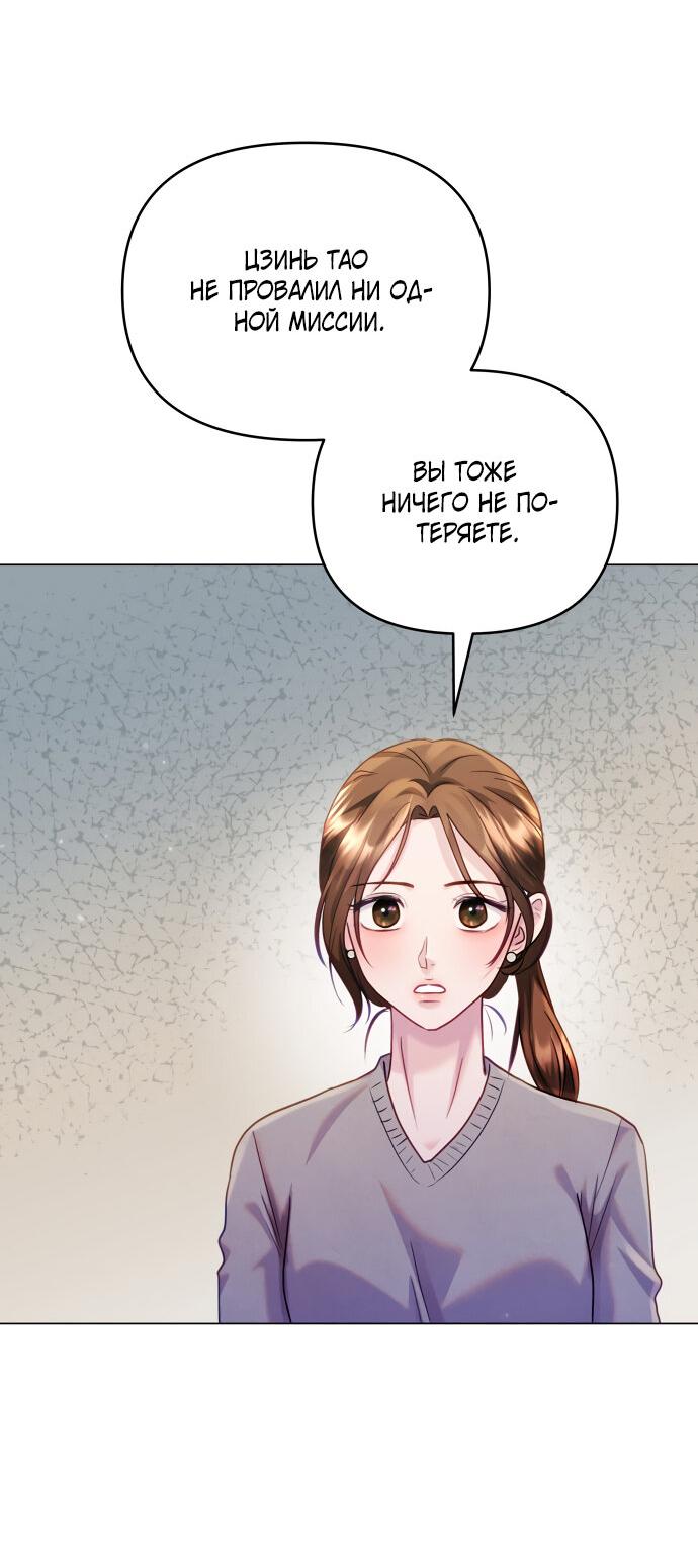 Манга Руководство по использованию зверя - Глава 46 Страница 32