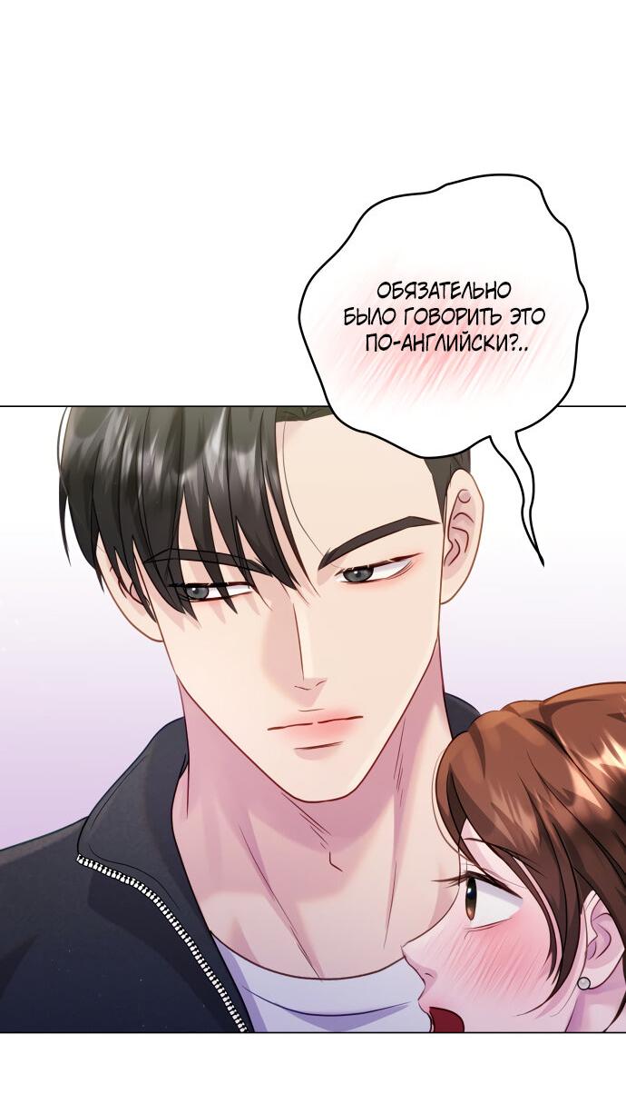 Манга Руководство по использованию зверя - Глава 46 Страница 54