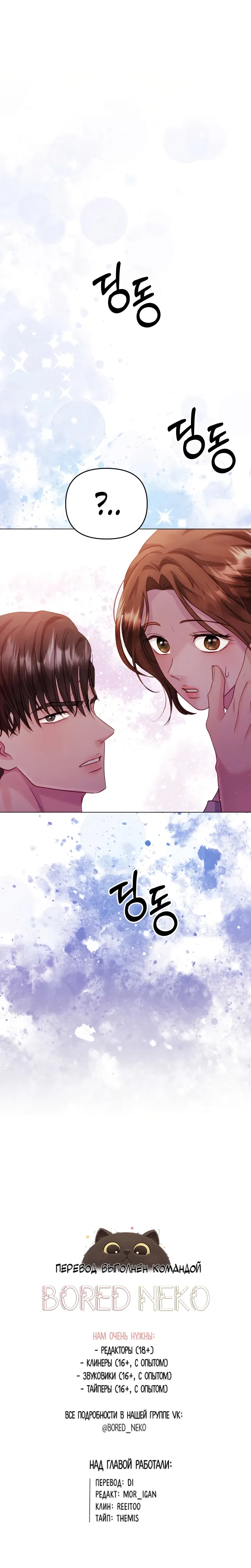 Манга Руководство по использованию зверя - Глава 46 Страница 76