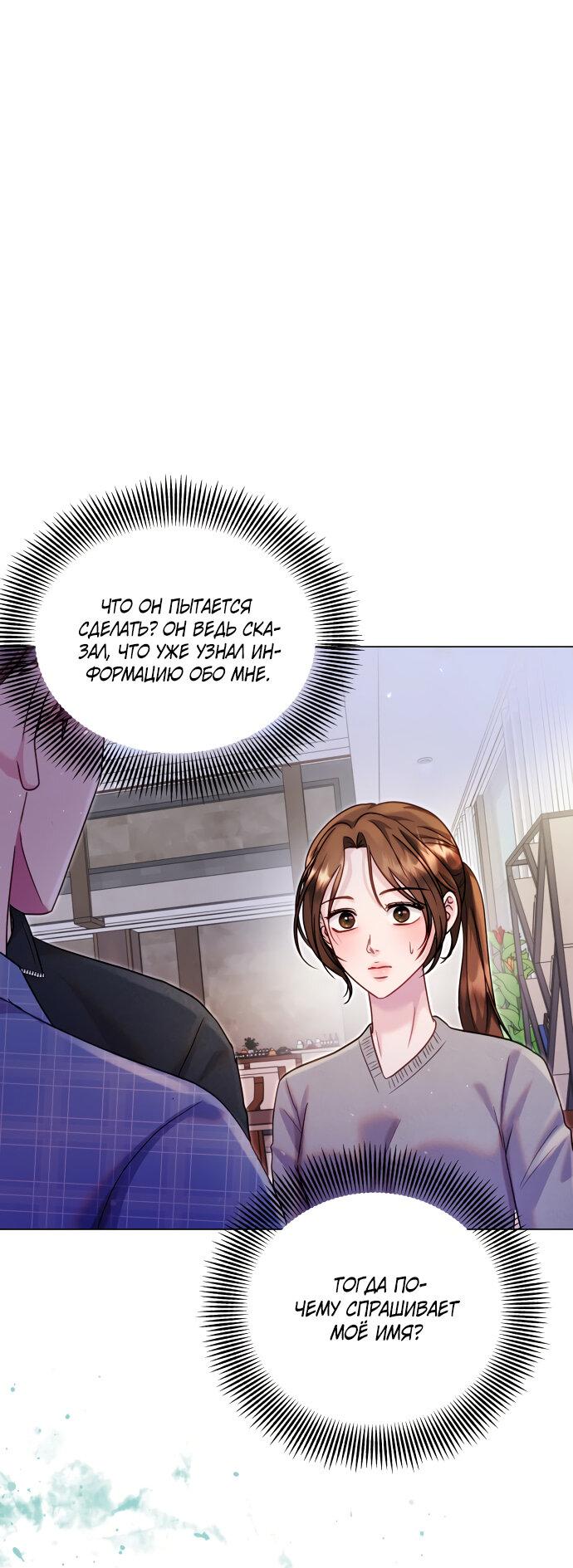 Манга Руководство по использованию зверя - Глава 46 Страница 6