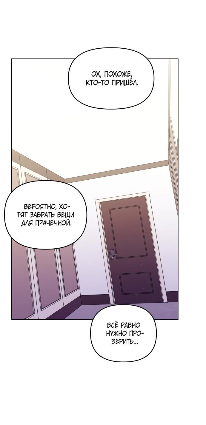 Манга Руководство по использованию зверя - Глава 46 Страница 73