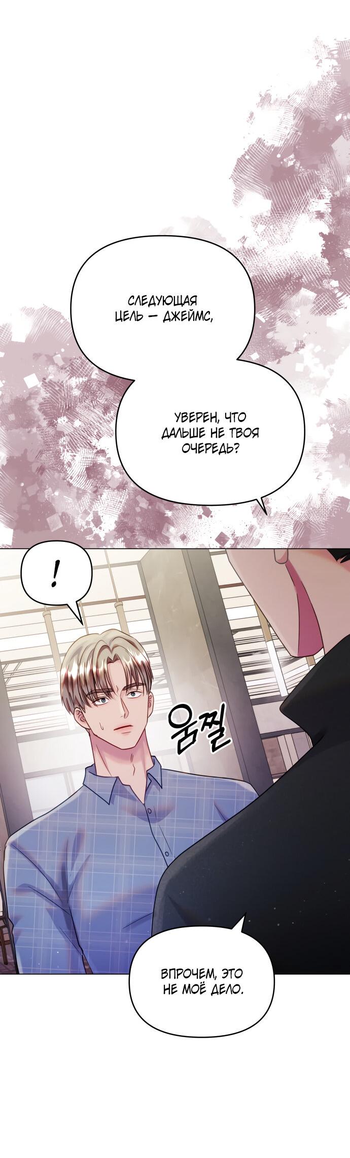 Манга Руководство по использованию зверя - Глава 46 Страница 52
