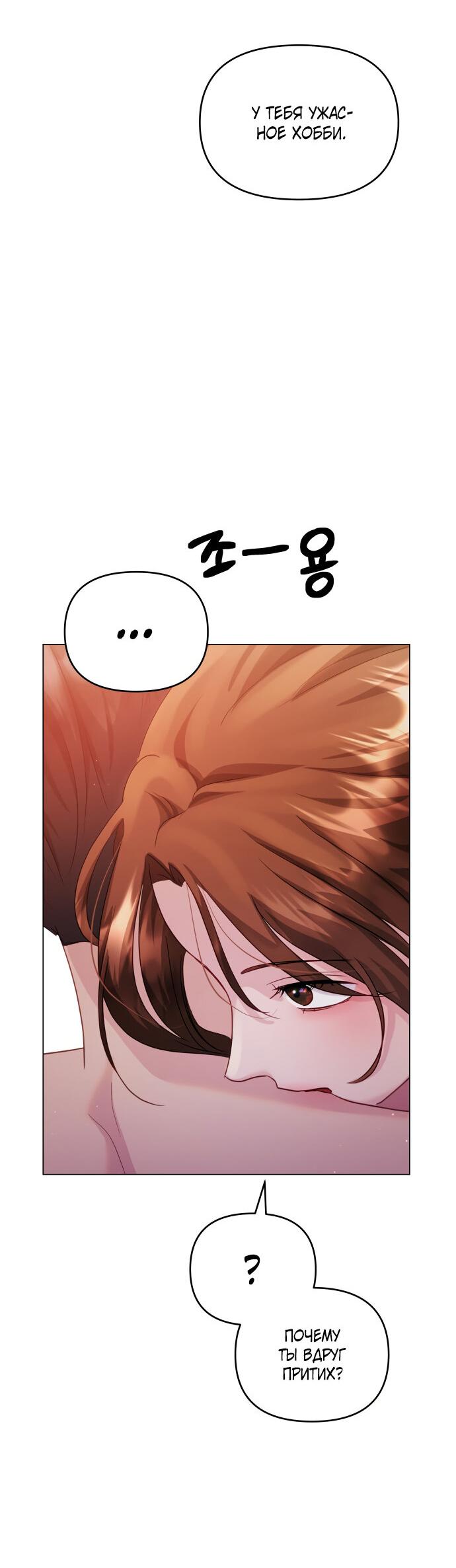 Манга Руководство по использованию зверя - Глава 46 Страница 68