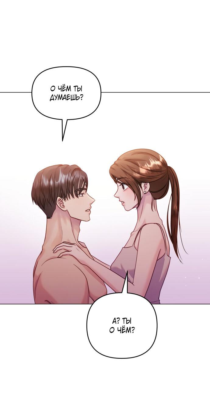 Манга Руководство по использованию зверя - Глава 46 Страница 69