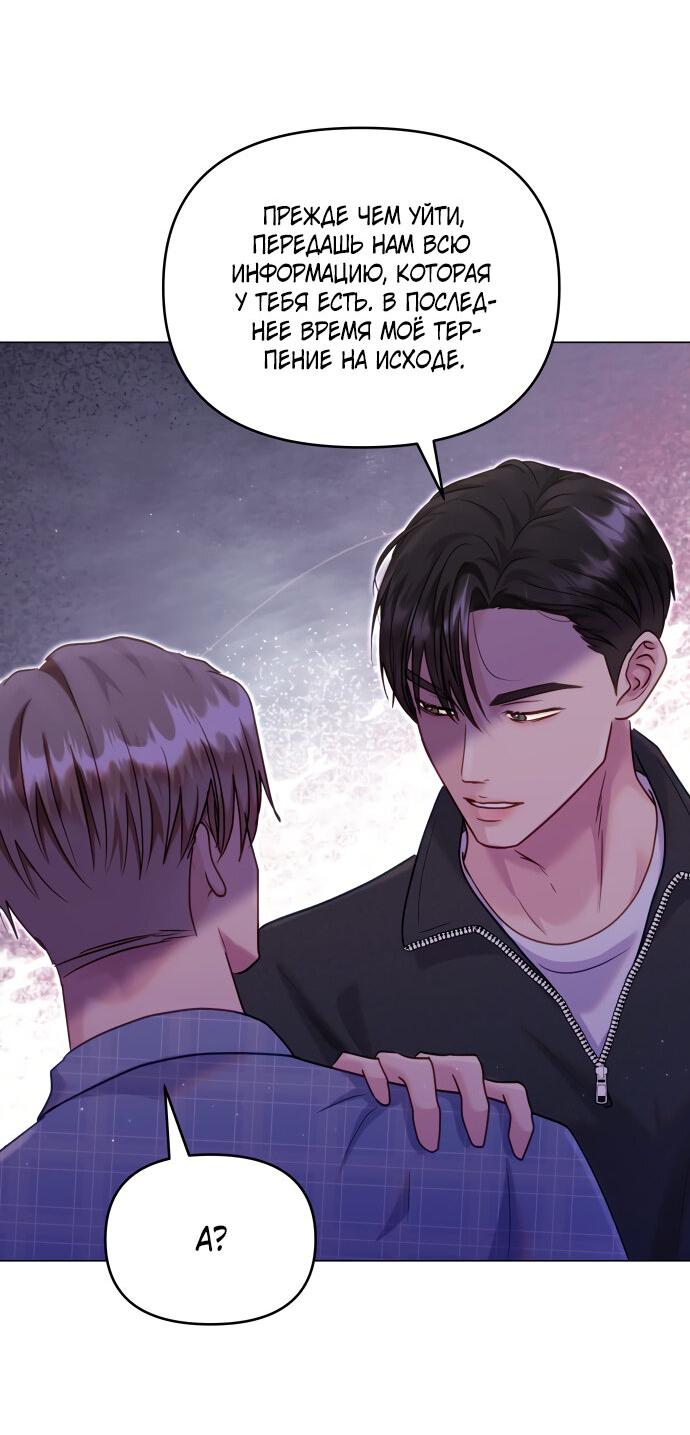 Манга Руководство по использованию зверя - Глава 46 Страница 28