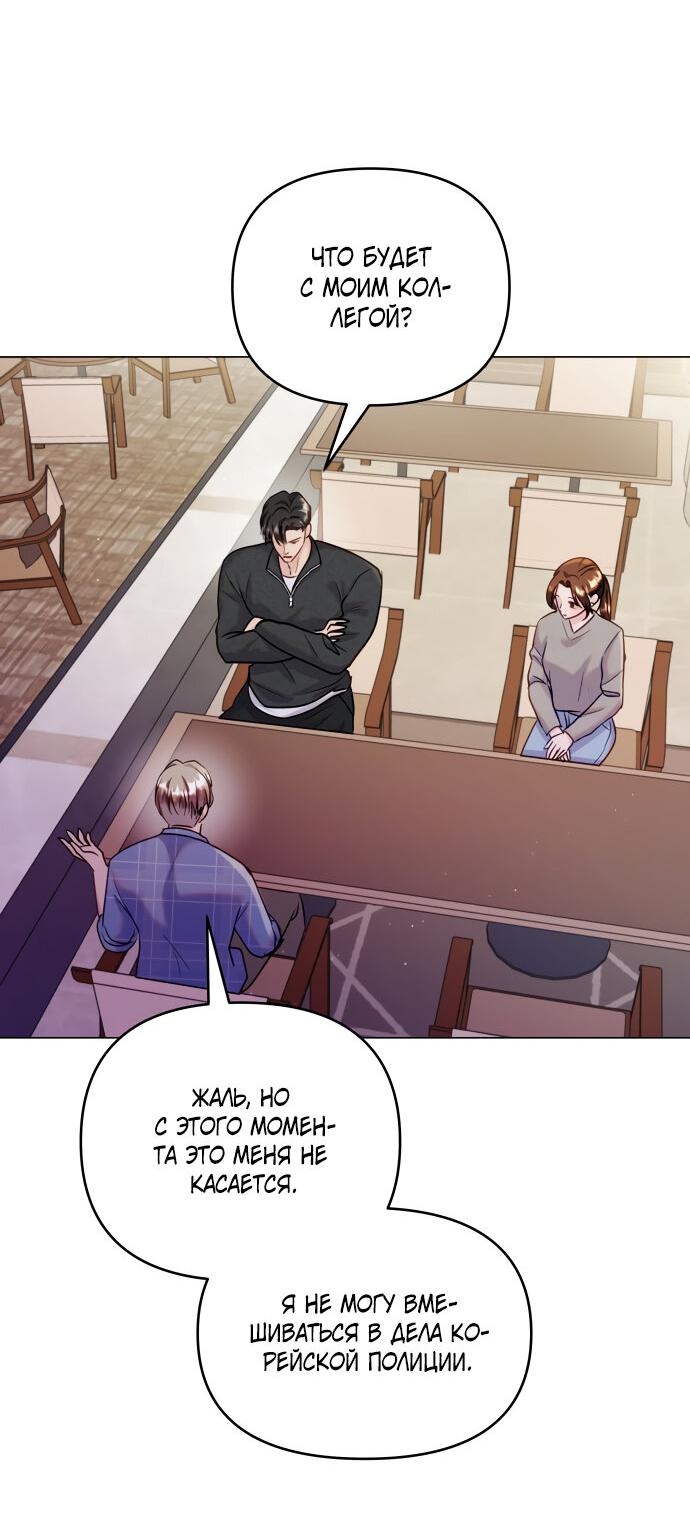 Манга Руководство по использованию зверя - Глава 46 Страница 23