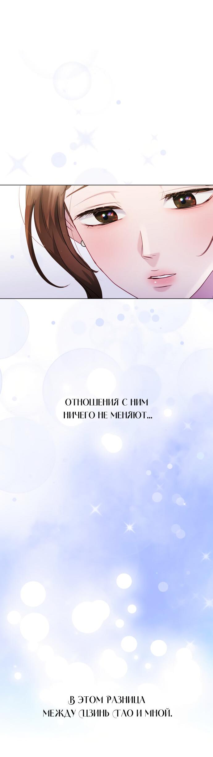 Манга Руководство по использованию зверя - Глава 46 Страница 41