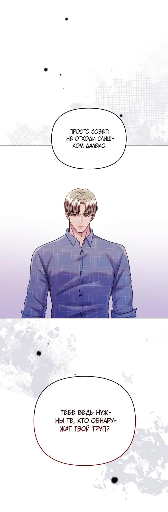 Манга Руководство по использованию зверя - Глава 46 Страница 55