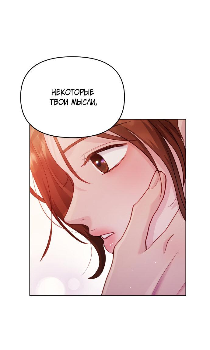 Манга Руководство по использованию зверя - Глава 46 Страница 70