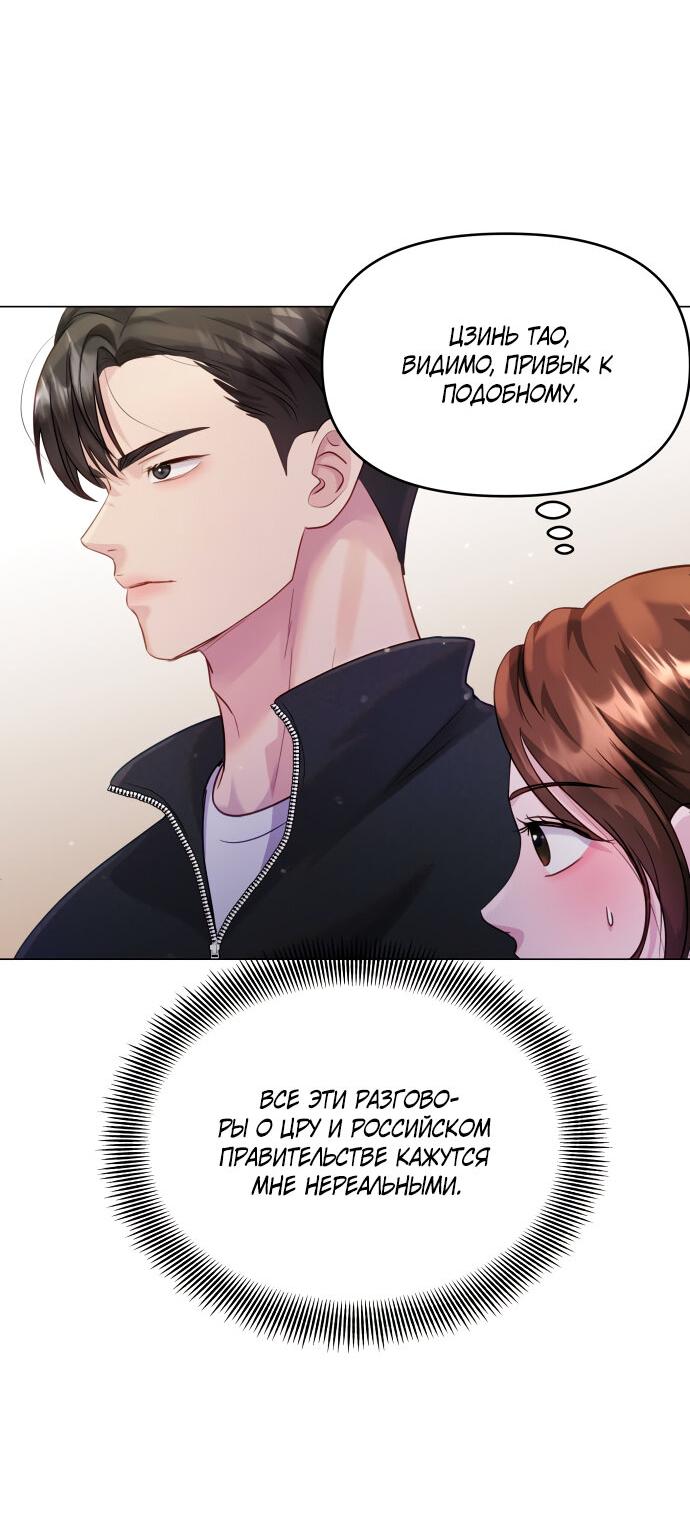 Манга Руководство по использованию зверя - Глава 46 Страница 40