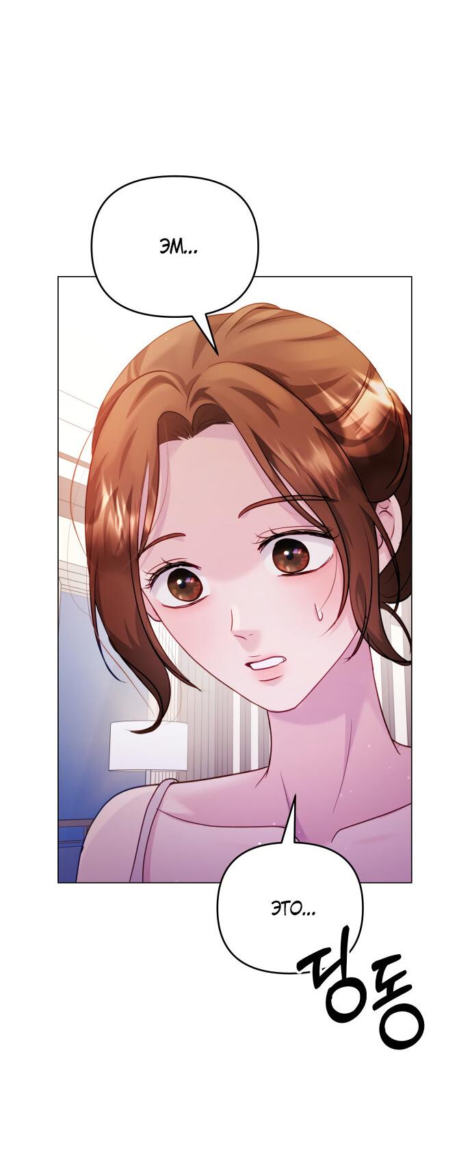 Манга Руководство по использованию зверя - Глава 46 Страница 72