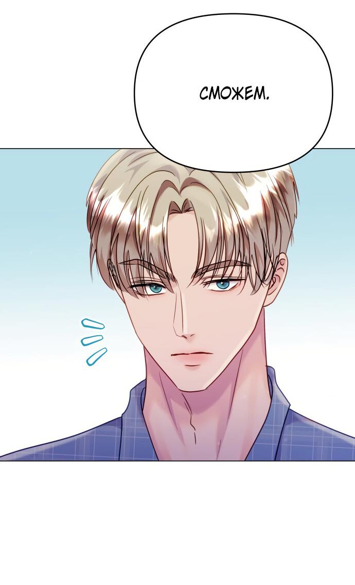 Манга Руководство по использованию зверя - Глава 46 Страница 31