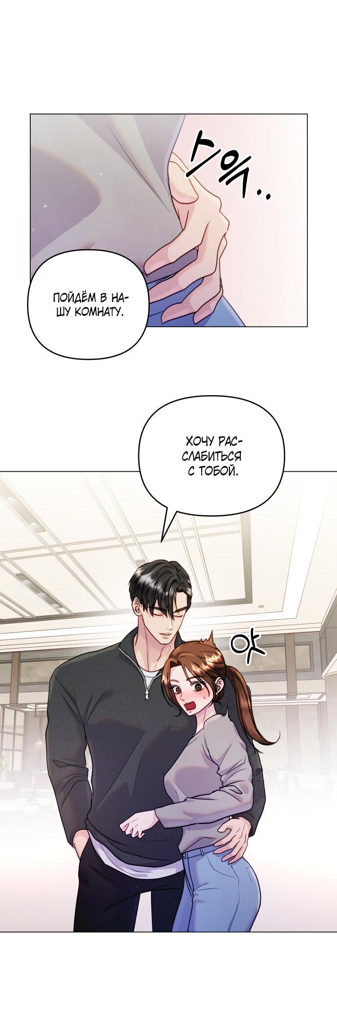 Манга Руководство по использованию зверя - Глава 46 Страница 53