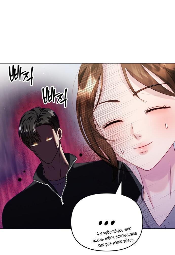 Манга Руководство по использованию зверя - Глава 46 Страница 36
