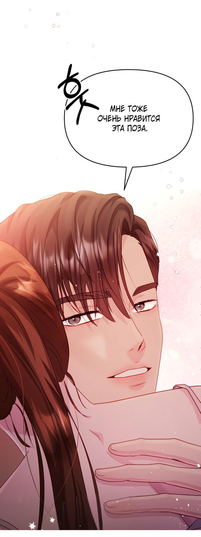 Манга Руководство по использованию зверя - Глава 46 Страница 66