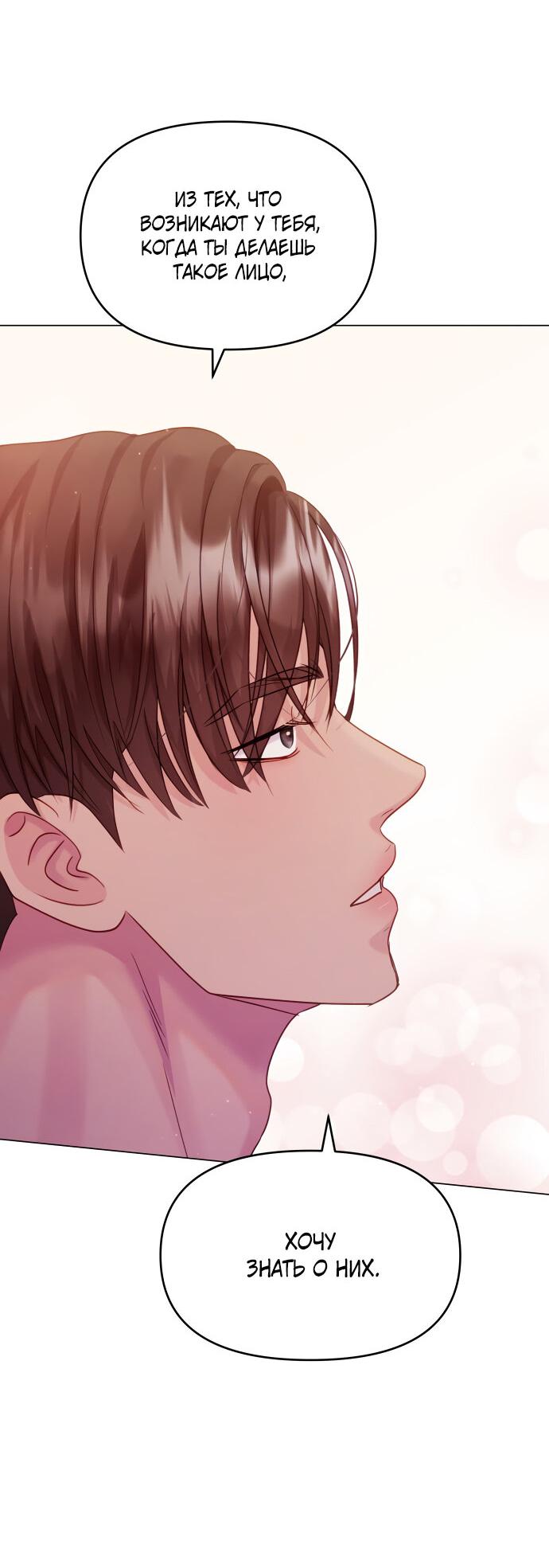Манга Руководство по использованию зверя - Глава 46 Страница 71