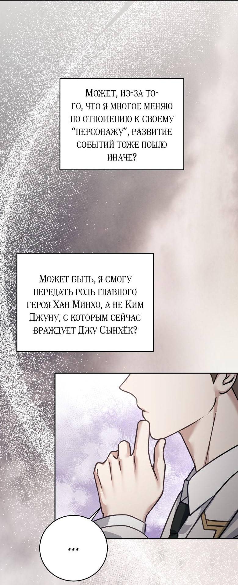 Манга Руководство для гида, как сбежать из объятий одержимого - Глава 23 Страница 16
