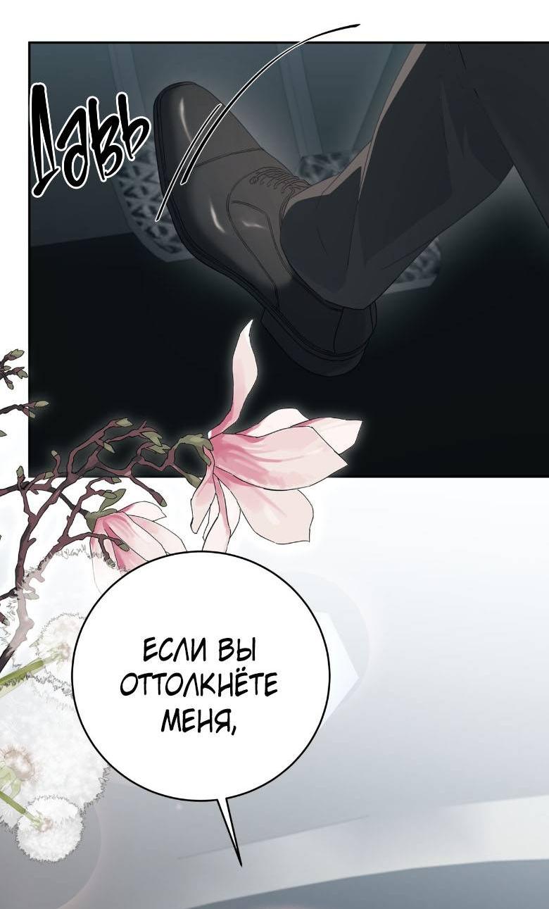 Манга Руководство для гида, как сбежать из объятий одержимого - Глава 23 Страница 61