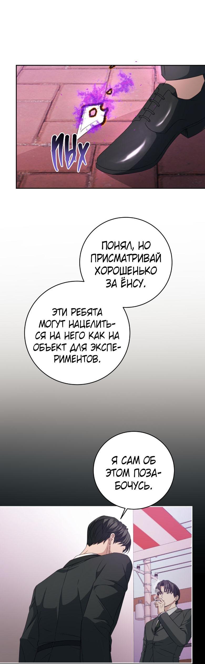 Манга Руководство для гида, как сбежать из объятий одержимого - Глава 22 Страница 17