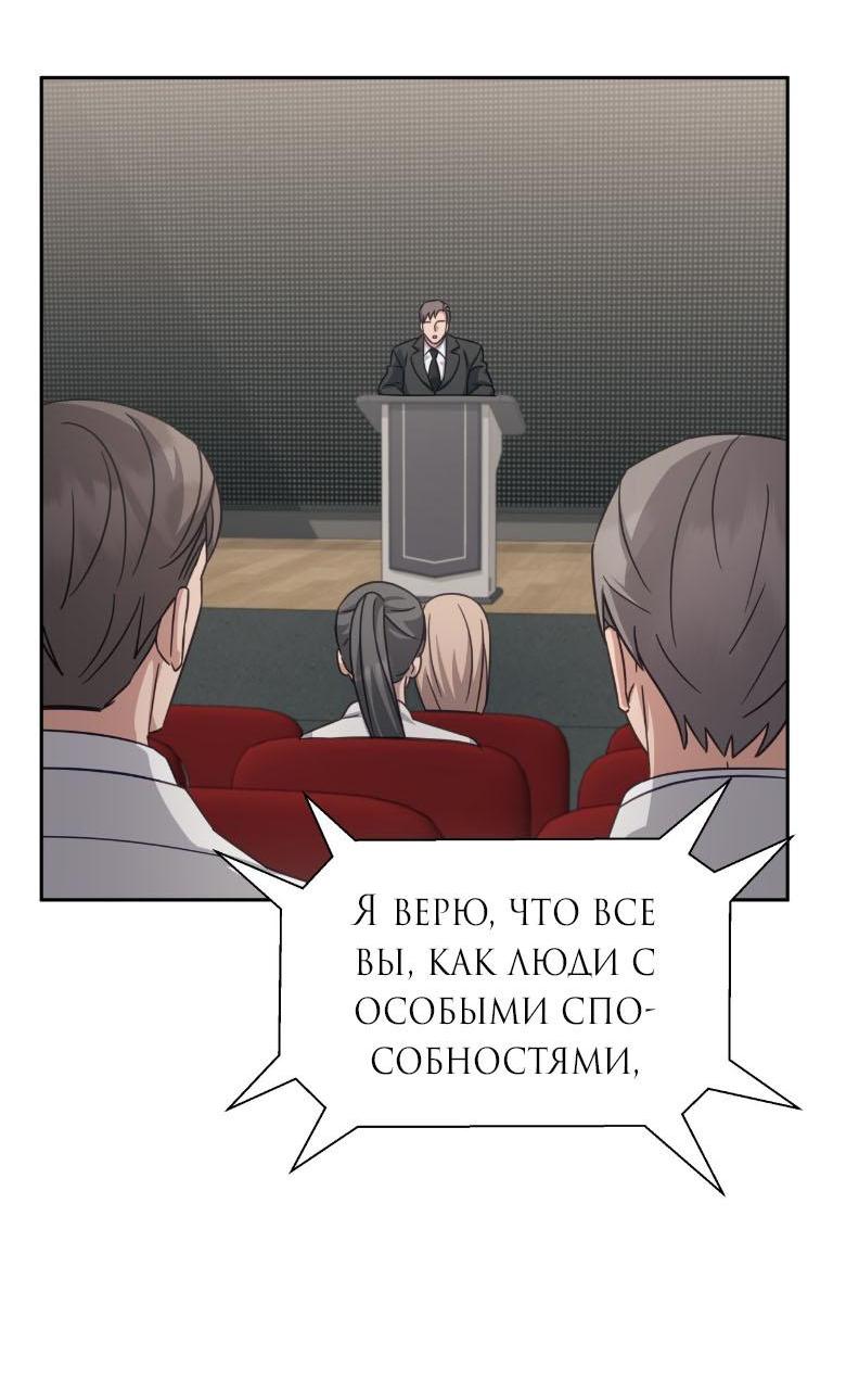 Манга Руководство для гида, как сбежать из объятий одержимого - Глава 22 Страница 43