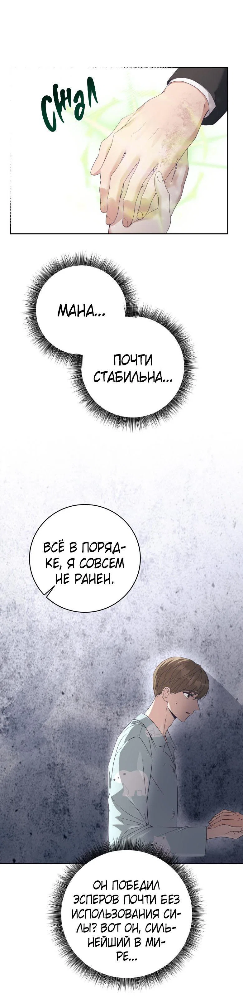 Манга Руководство для гида, как сбежать из объятий одержимого - Глава 21 Страница 22