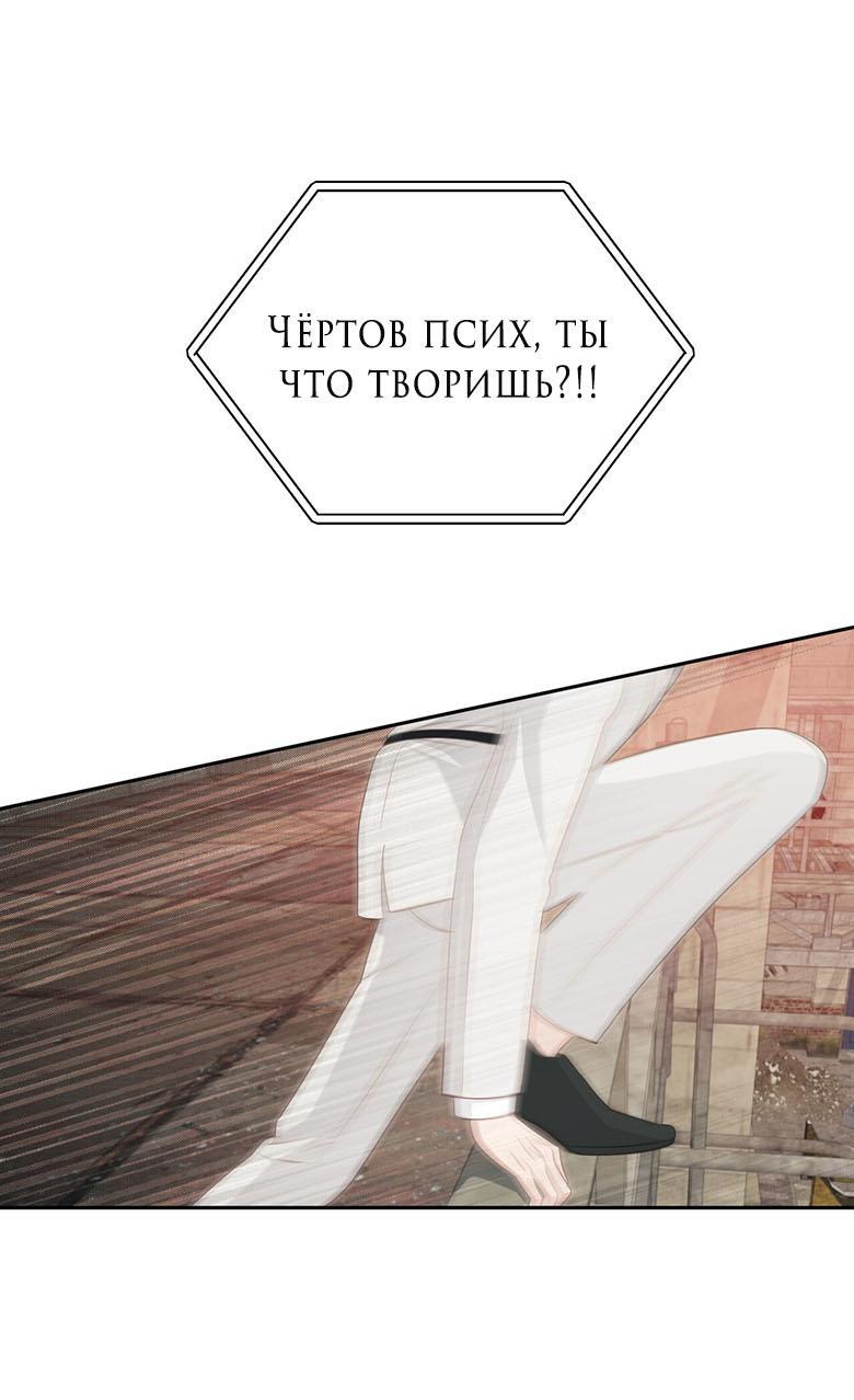 Манга Руководство для гида, как сбежать из объятий одержимого - Глава 13 Страница 64