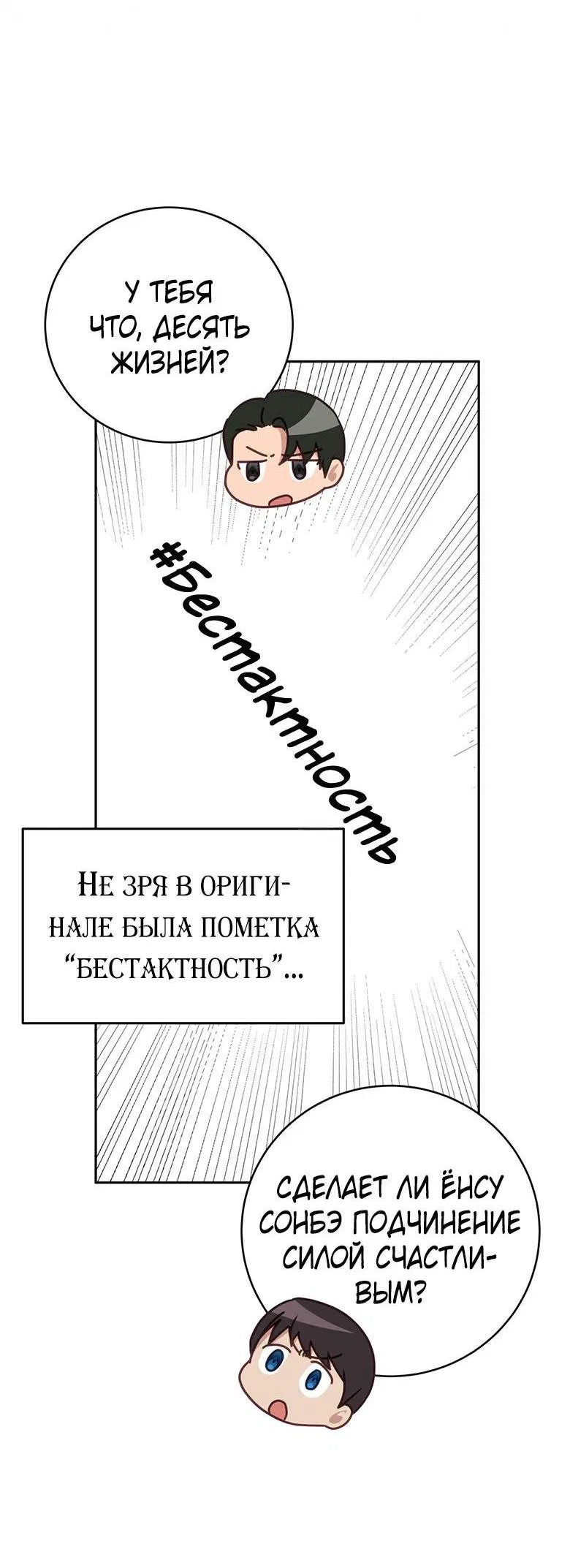 Манга Руководство для гида, как сбежать из объятий одержимого - Глава 13 Страница 41