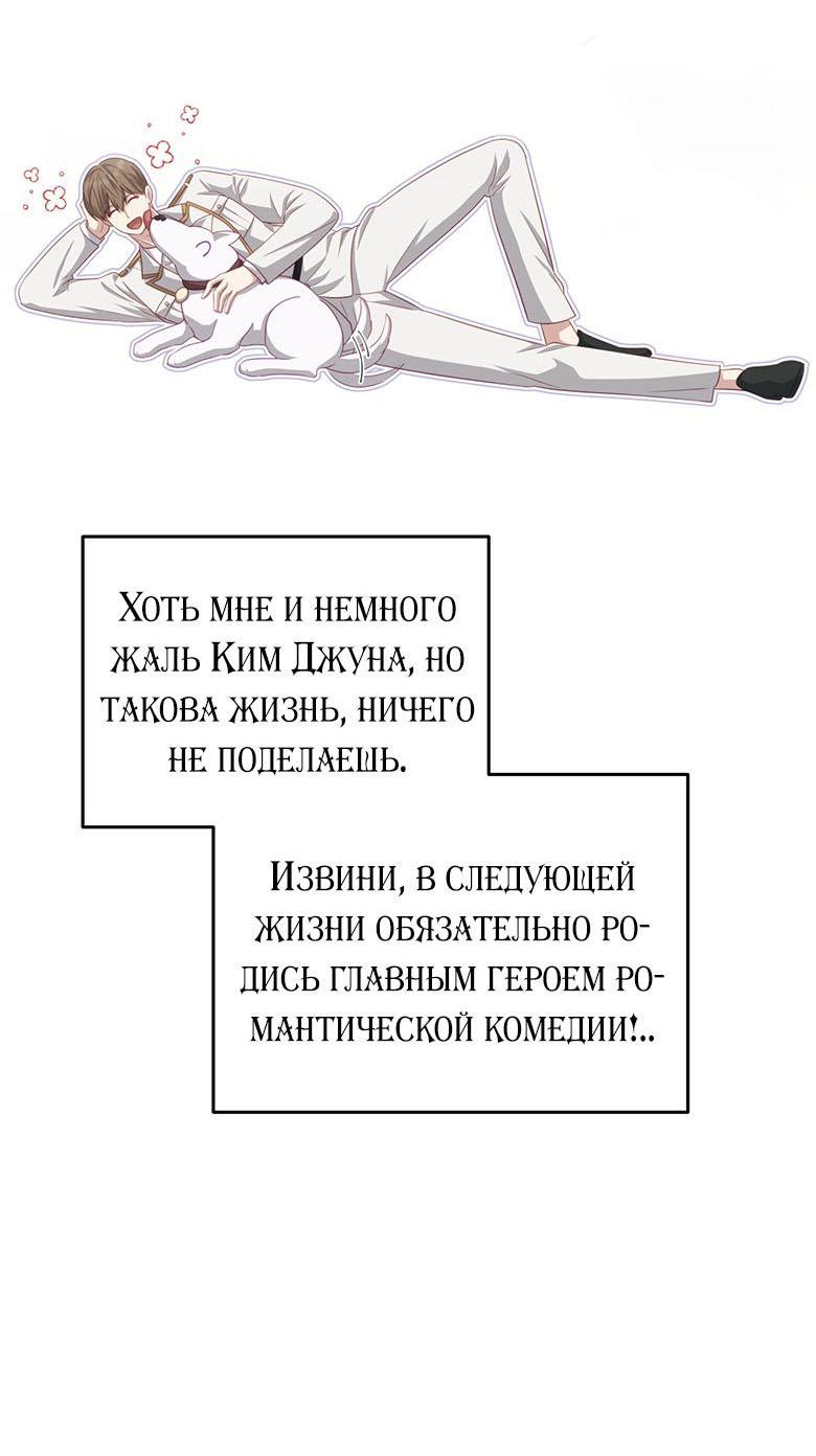 Манга Руководство для гида, как сбежать из объятий одержимого - Глава 13 Страница 27