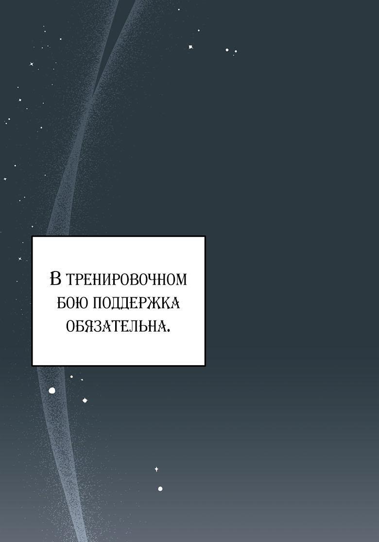 Манга Руководство для гида, как сбежать из объятий одержимого - Глава 13 Страница 24