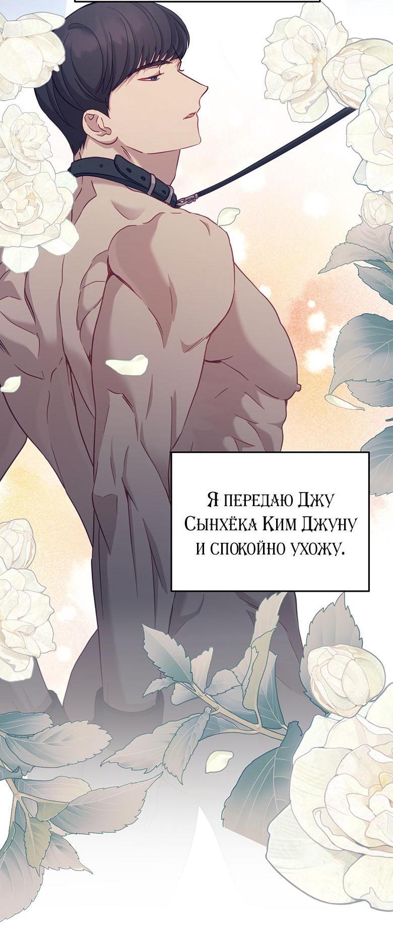 Манга Руководство для гида, как сбежать из объятий одержимого - Глава 13 Страница 26