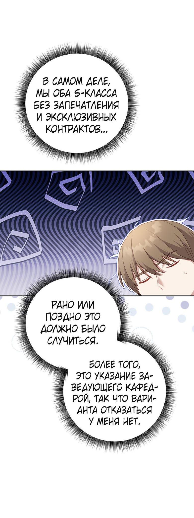 Манга Руководство для гида, как сбежать из объятий одержимого - Глава 13 Страница 5