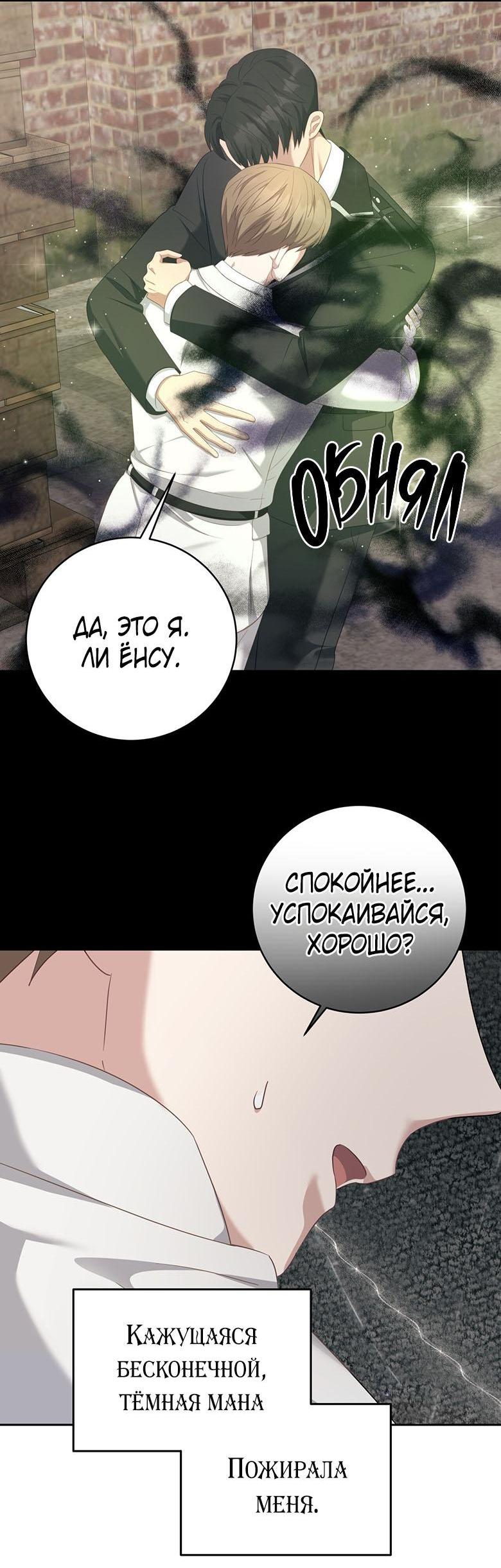 Манга Руководство для гида, как сбежать из объятий одержимого - Глава 13 Страница 71