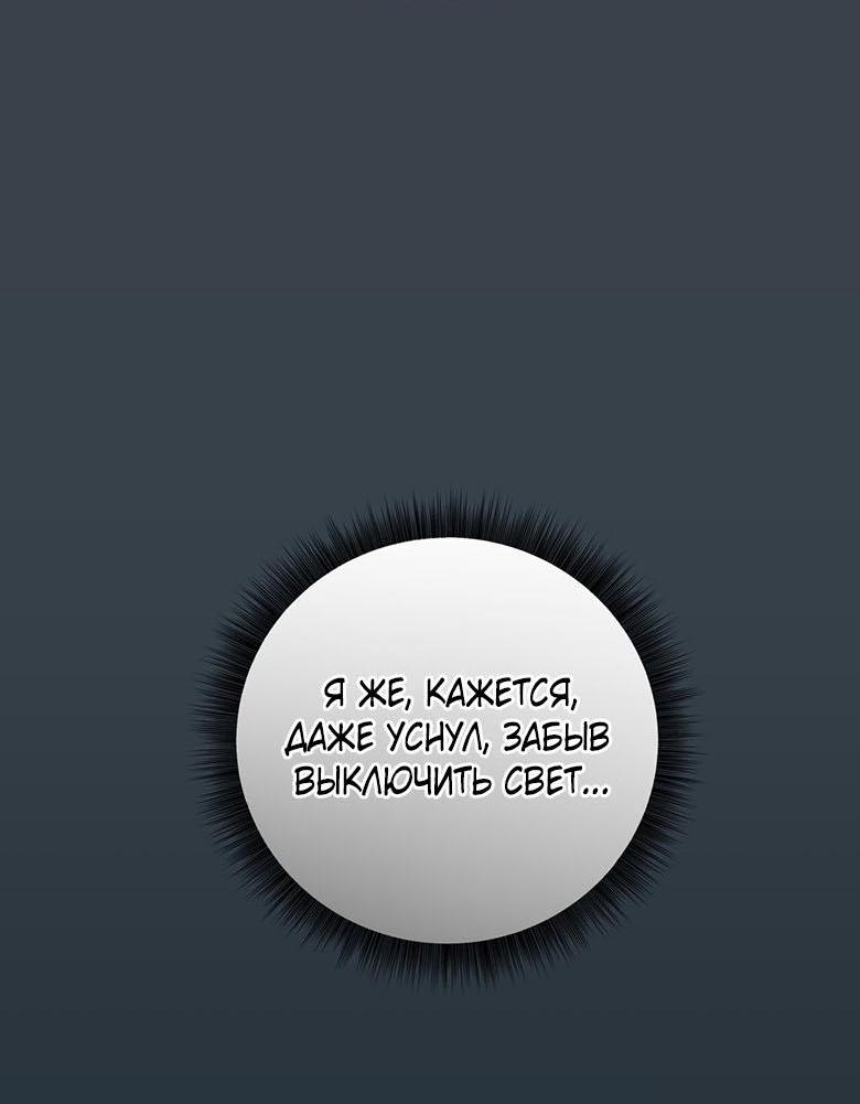 Манга Руководство для гида, как сбежать из объятий одержимого - Глава 11 Страница 5