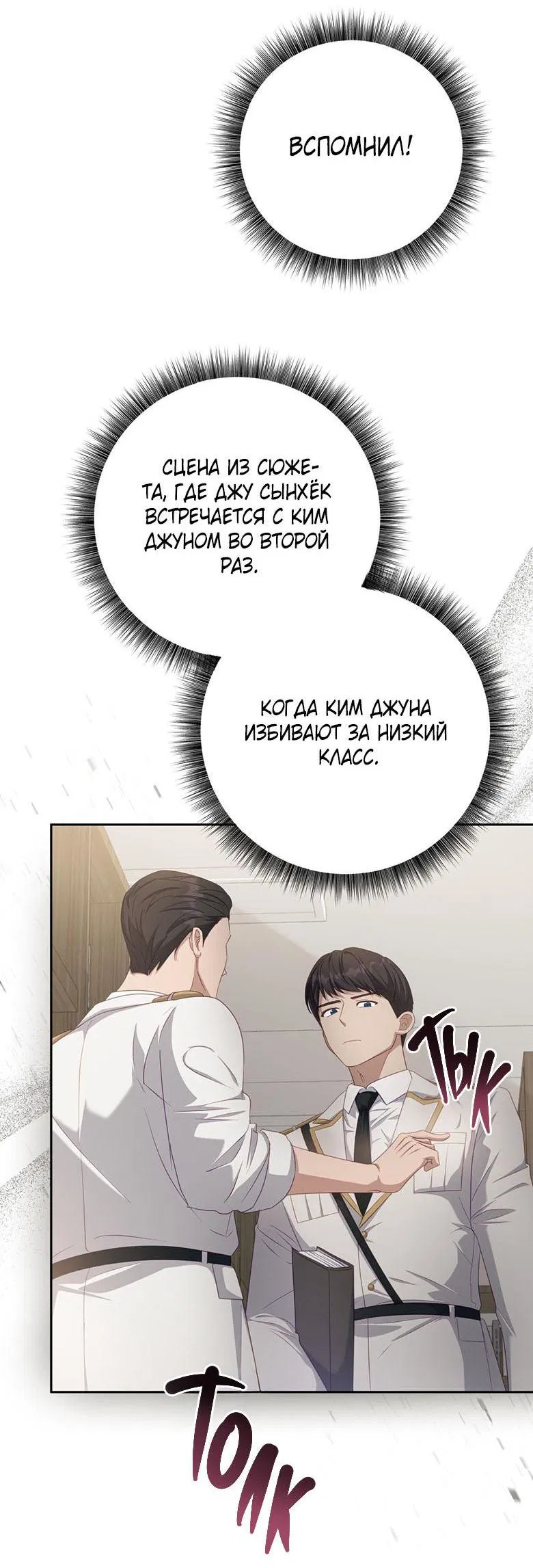 Манга Руководство для гида, как сбежать из объятий одержимого - Глава 11 Страница 31