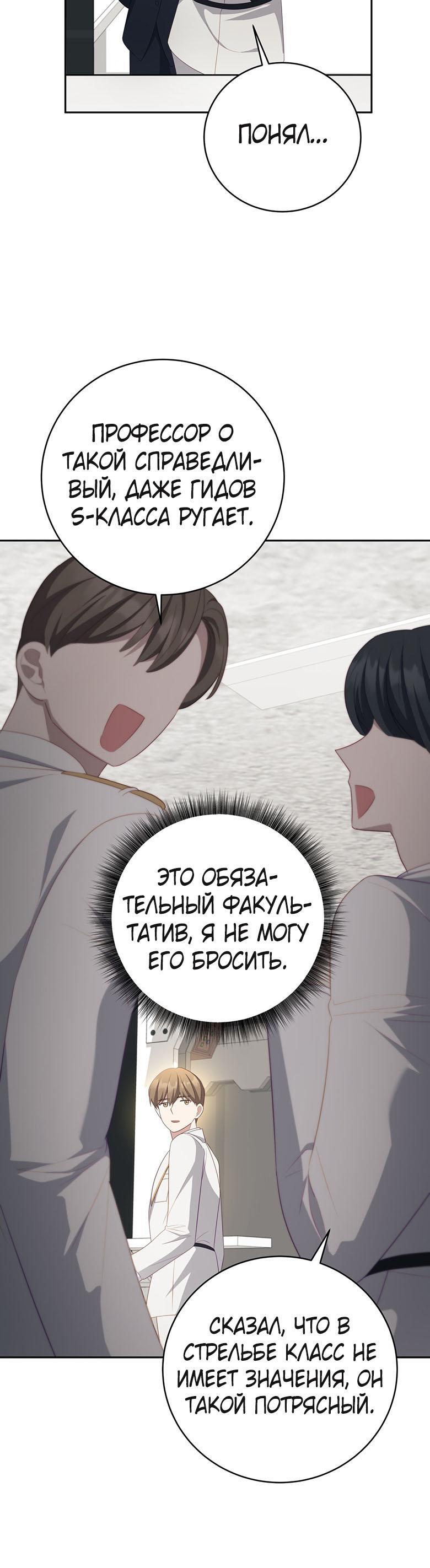 Манга Руководство для гида, как сбежать из объятий одержимого - Глава 10 Страница 34