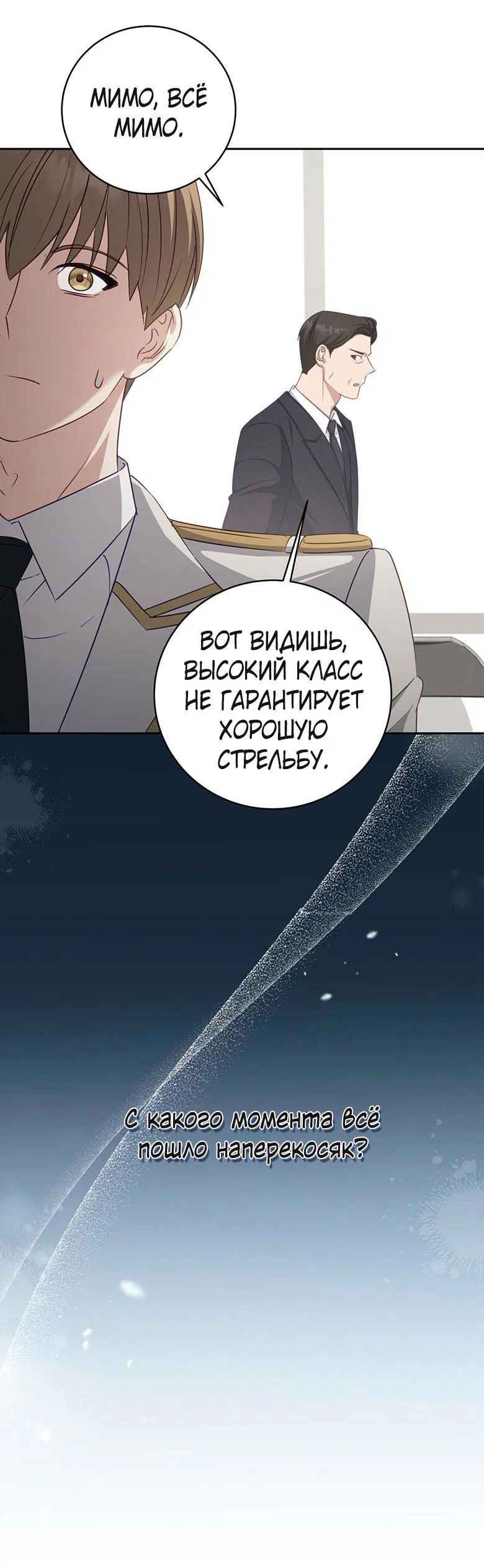Манга Руководство для гида, как сбежать из объятий одержимого - Глава 10 Страница 40
