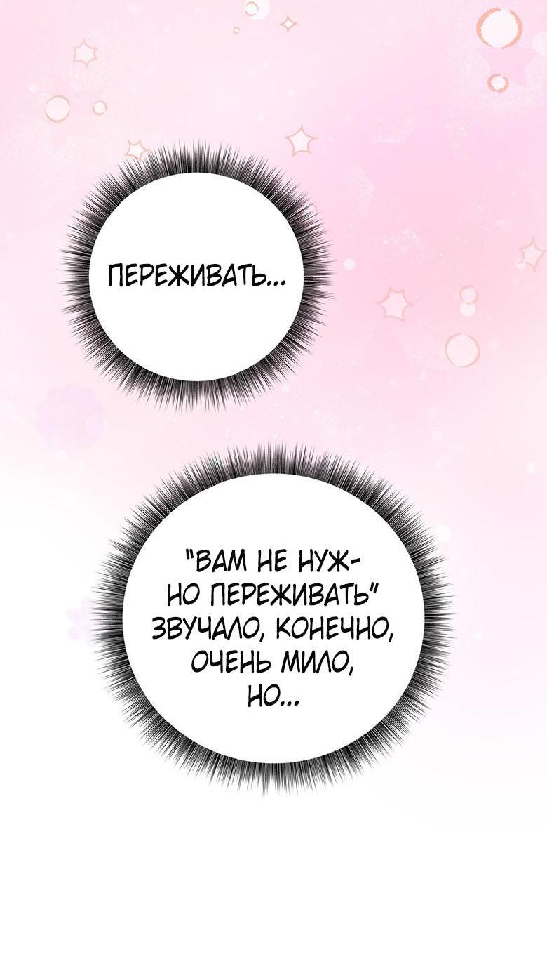 Манга Руководство для гида, как сбежать из объятий одержимого - Глава 10 Страница 66