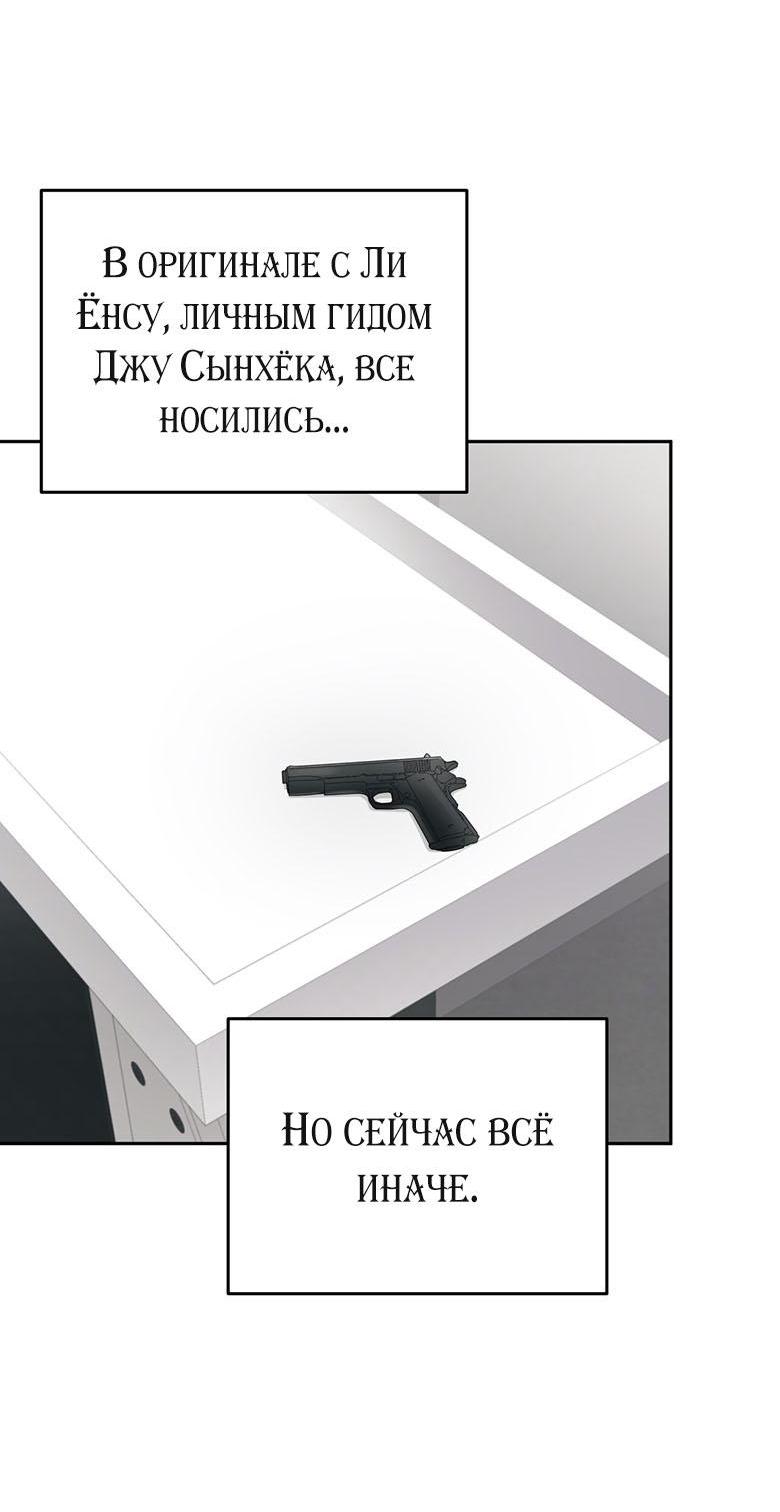 Манга Руководство для гида, как сбежать из объятий одержимого - Глава 10 Страница 32