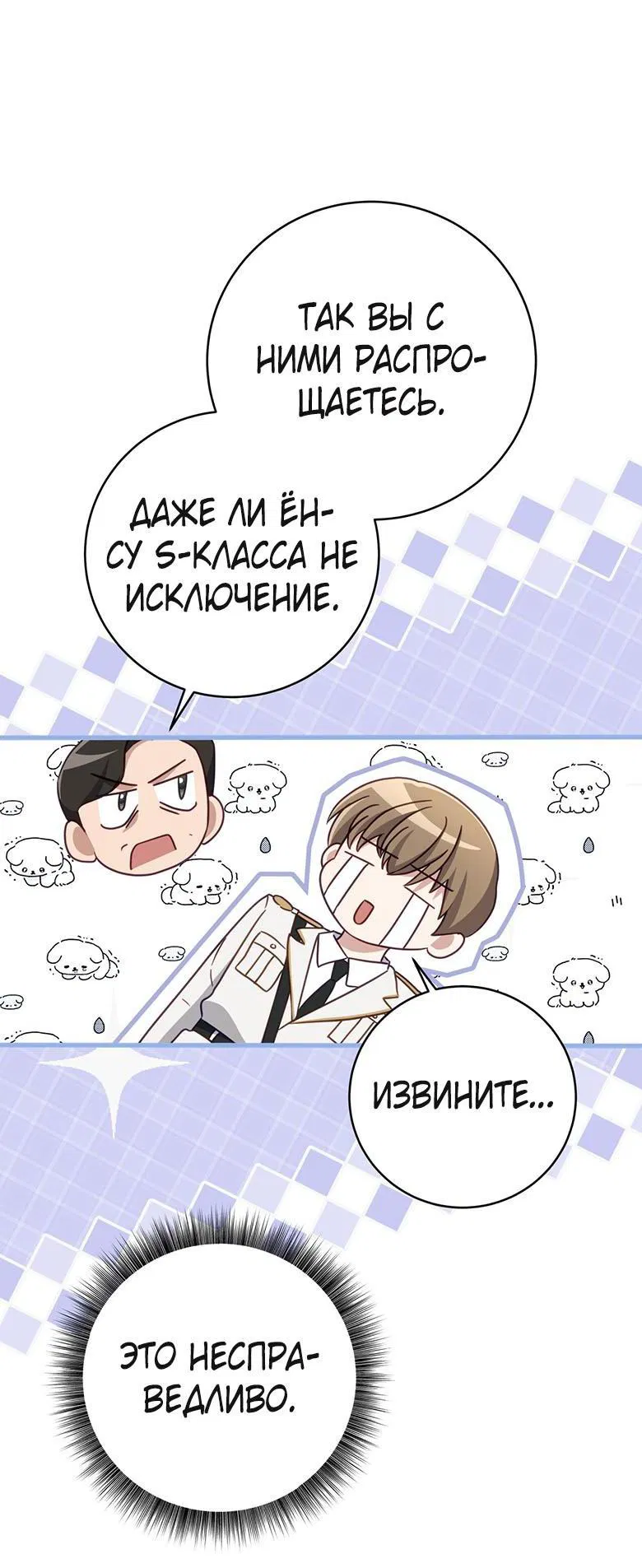 Манга Руководство для гида, как сбежать из объятий одержимого - Глава 10 Страница 28