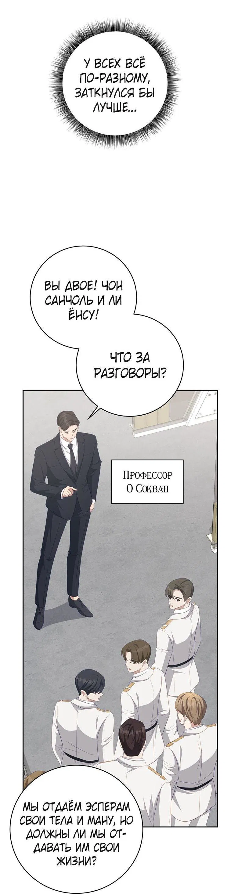 Манга Руководство для гида, как сбежать из объятий одержимого - Глава 10 Страница 27