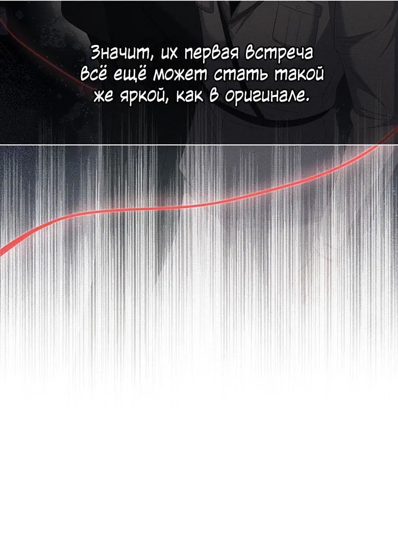 Манга Руководство для гида, как сбежать из объятий одержимого - Глава 10 Страница 9