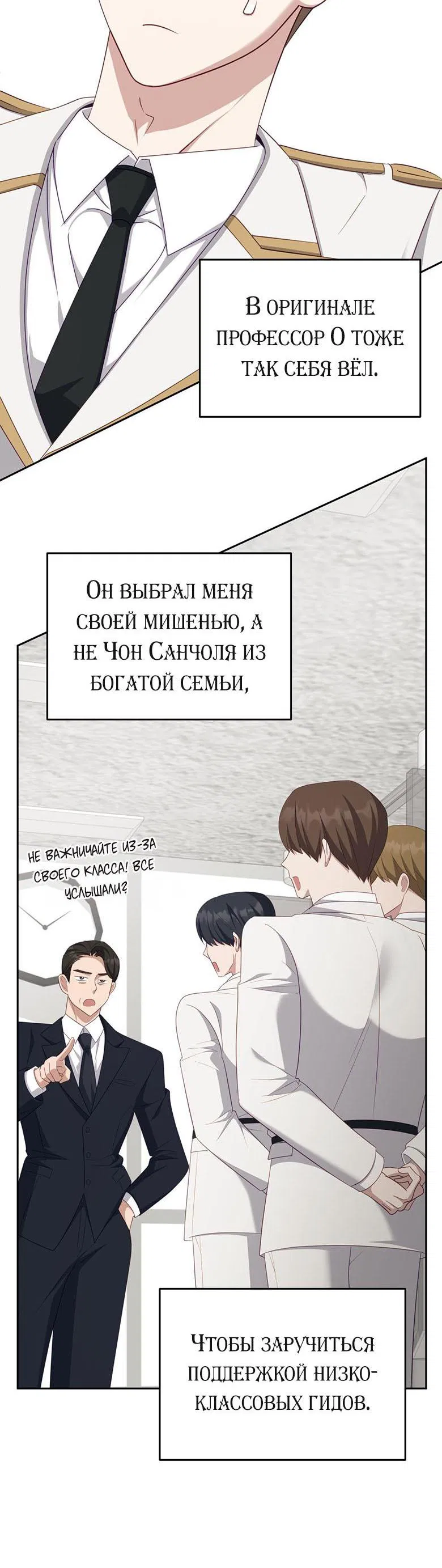 Манга Руководство для гида, как сбежать из объятий одержимого - Глава 10 Страница 31