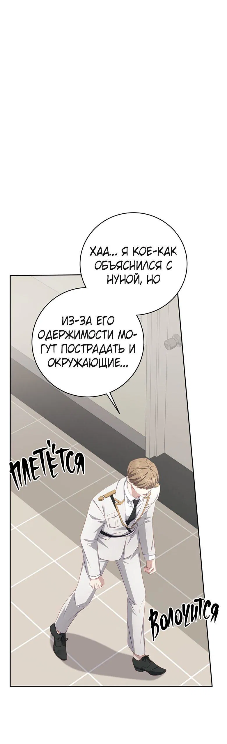 Манга Руководство для гида, как сбежать из объятий одержимого - Глава 10 Страница 41