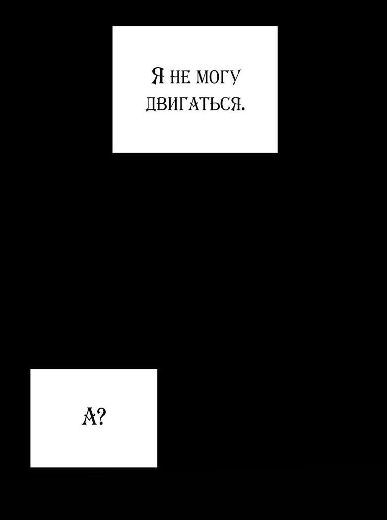 Манга Руководство для гида, как сбежать из объятий одержимого - Глава 10 Страница 74