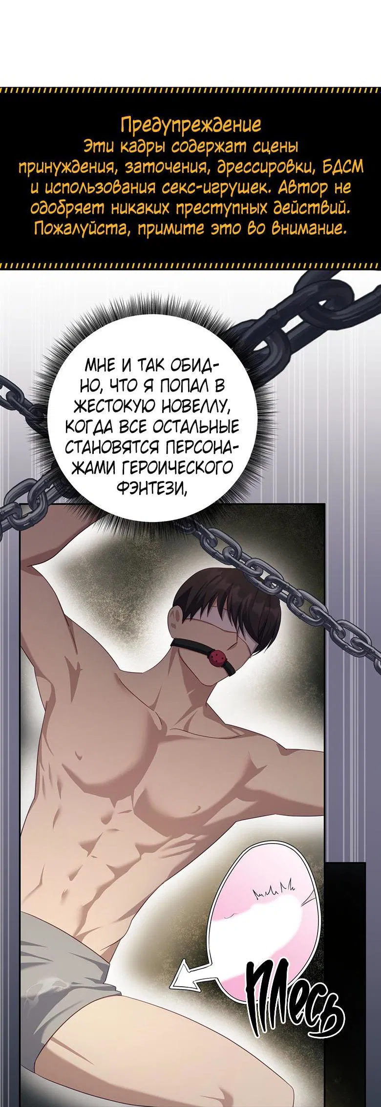 Манга Руководство для гида, как сбежать из объятий одержимого - Глава 7 Страница 32
