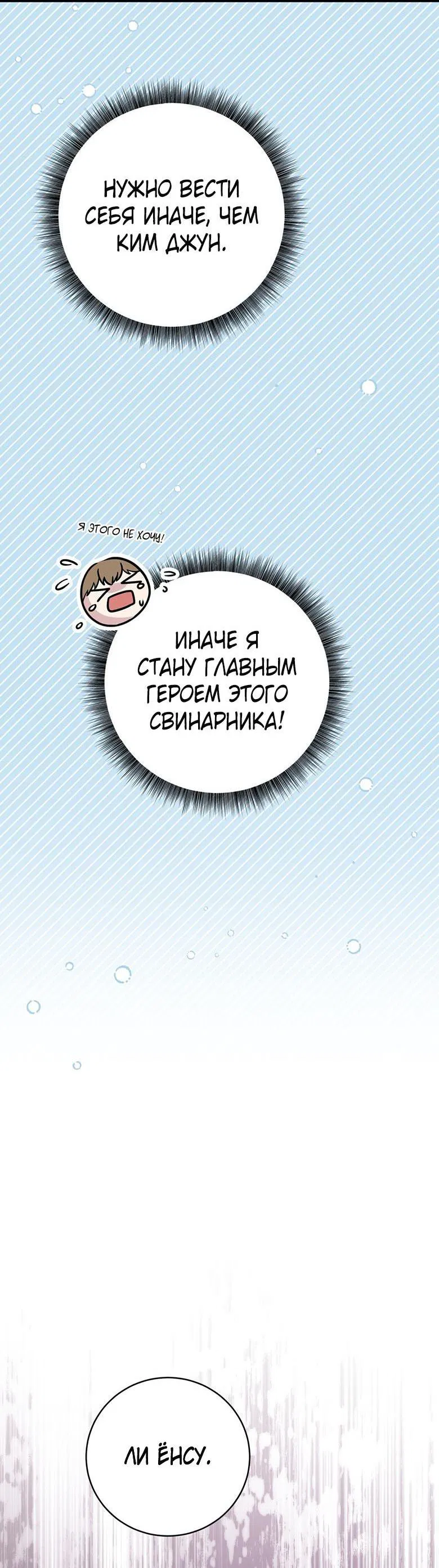 Манга Руководство для гида, как сбежать из объятий одержимого - Глава 7 Страница 23