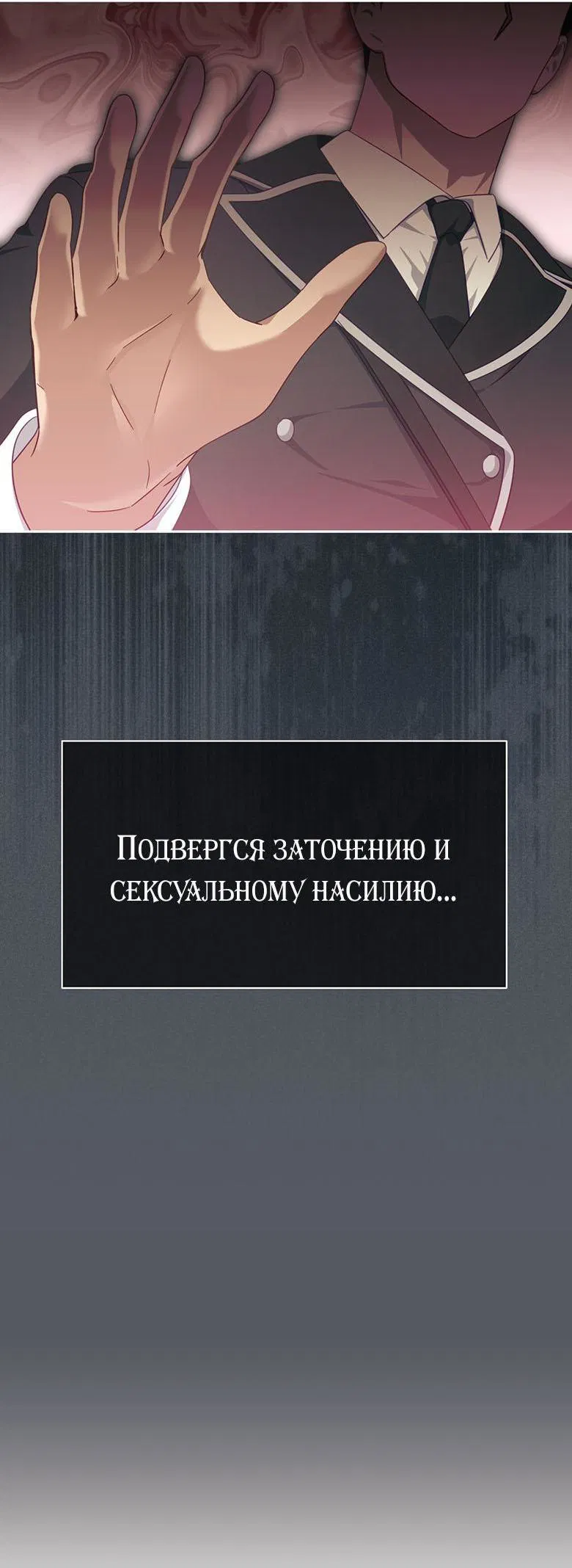 Манга Руководство для гида, как сбежать из объятий одержимого - Глава 7 Страница 20