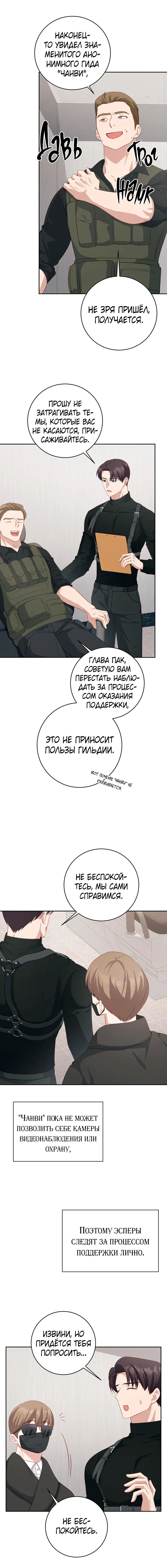 Манга Руководство для гида, как сбежать из объятий одержимого - Глава 6 Страница 13