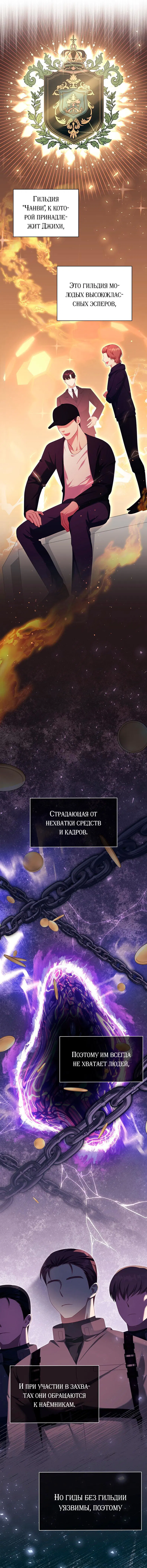 Манга Руководство для гида, как сбежать из объятий одержимого - Глава 6 Страница 6