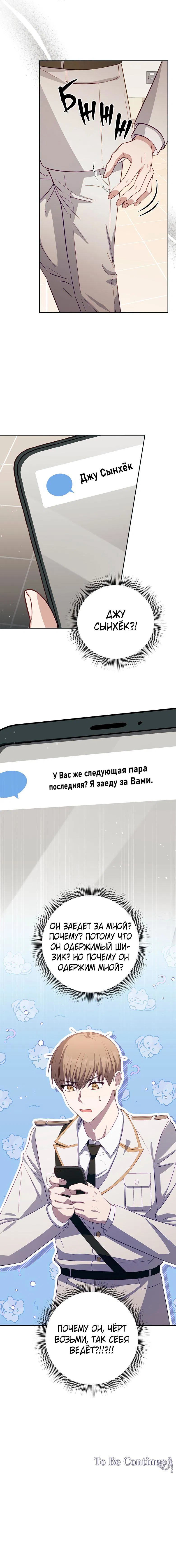 Манга Руководство для гида, как сбежать из объятий одержимого - Глава 5 Страница 18